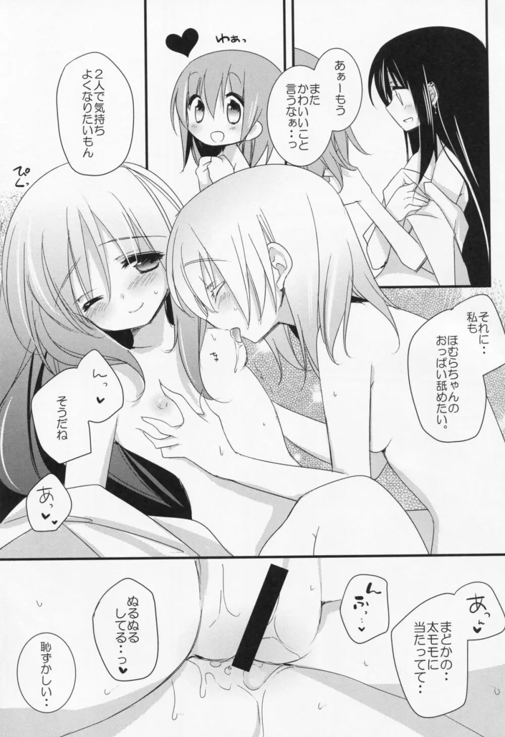 私の彼女はいつでも特別にすごくすごく可愛い - page11