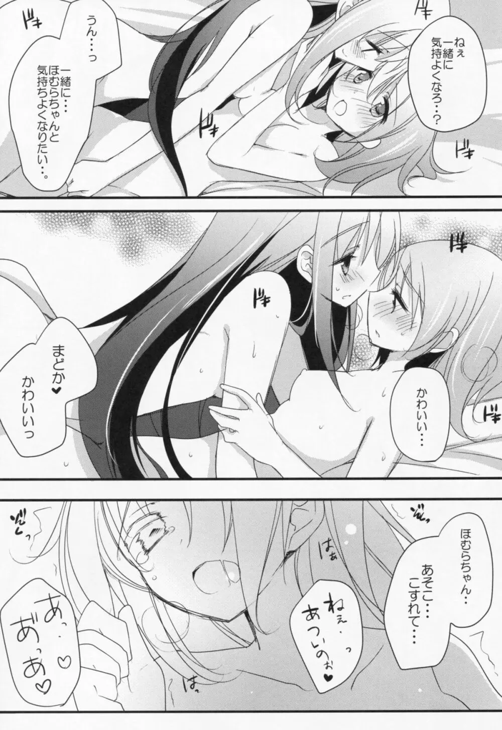 私の彼女はいつでも特別にすごくすごく可愛い - page13