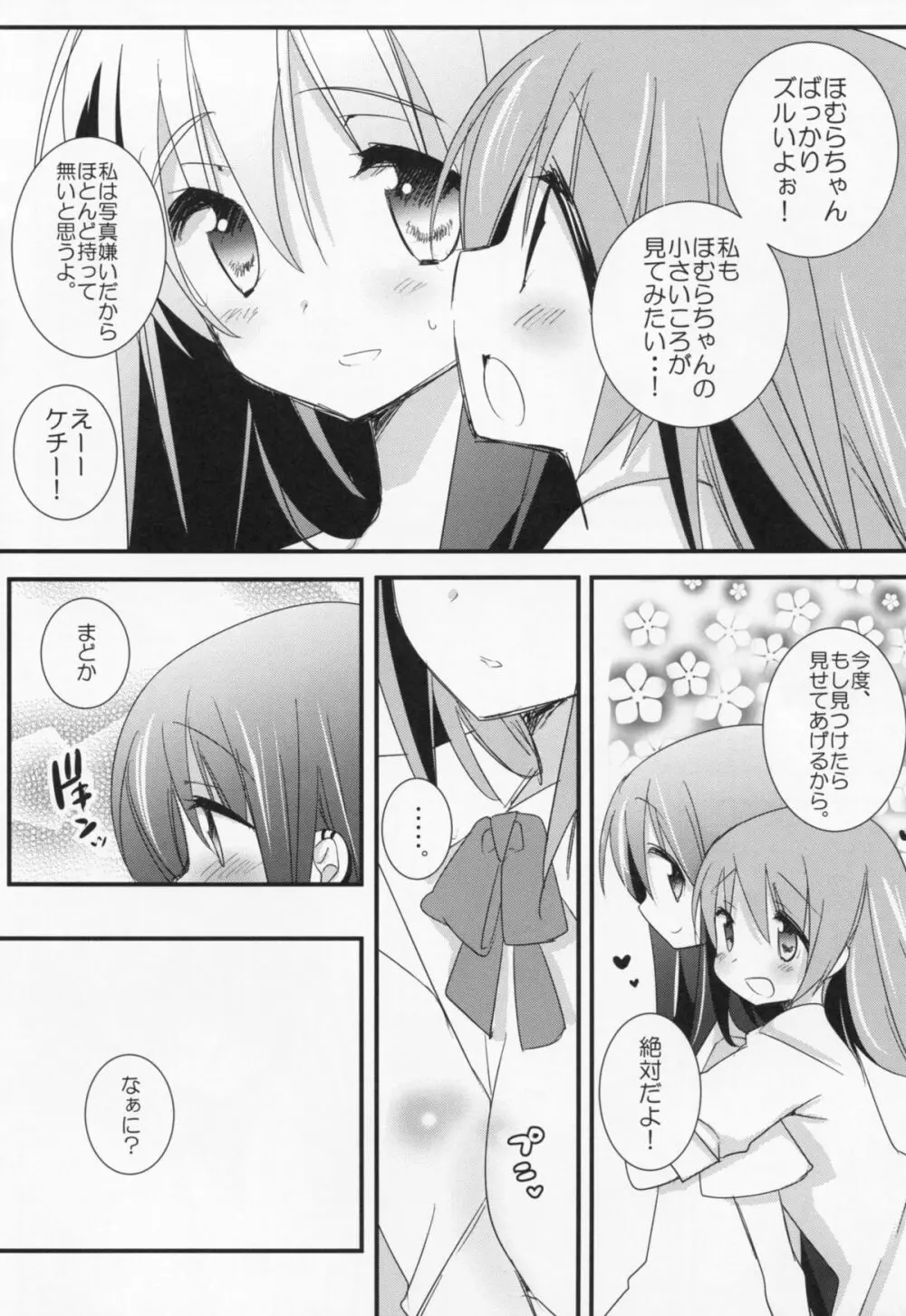 私の彼女はいつでも特別にすごくすごく可愛い - page5