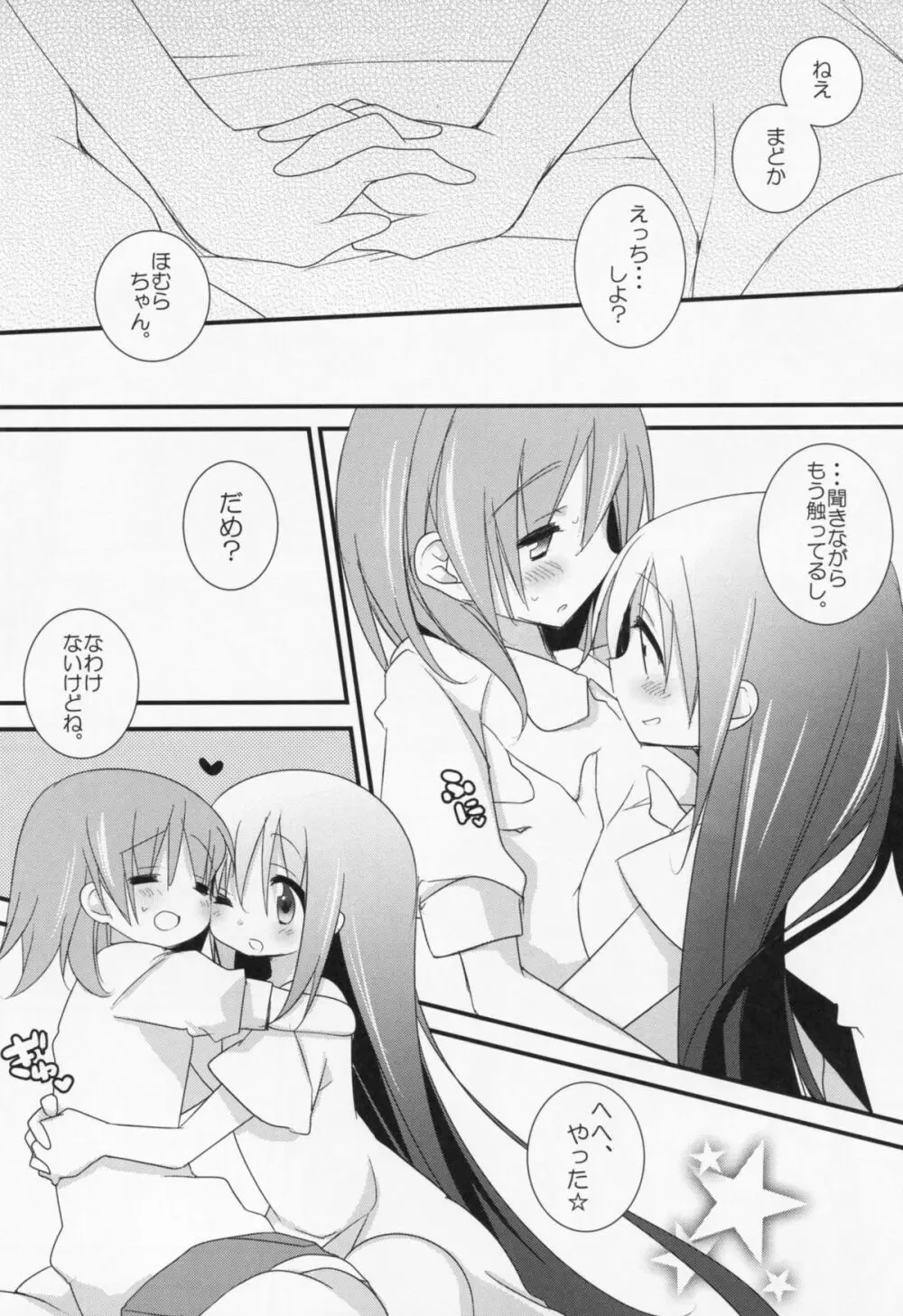 私の彼女はいつでも特別にすごくすごく可愛い - page7