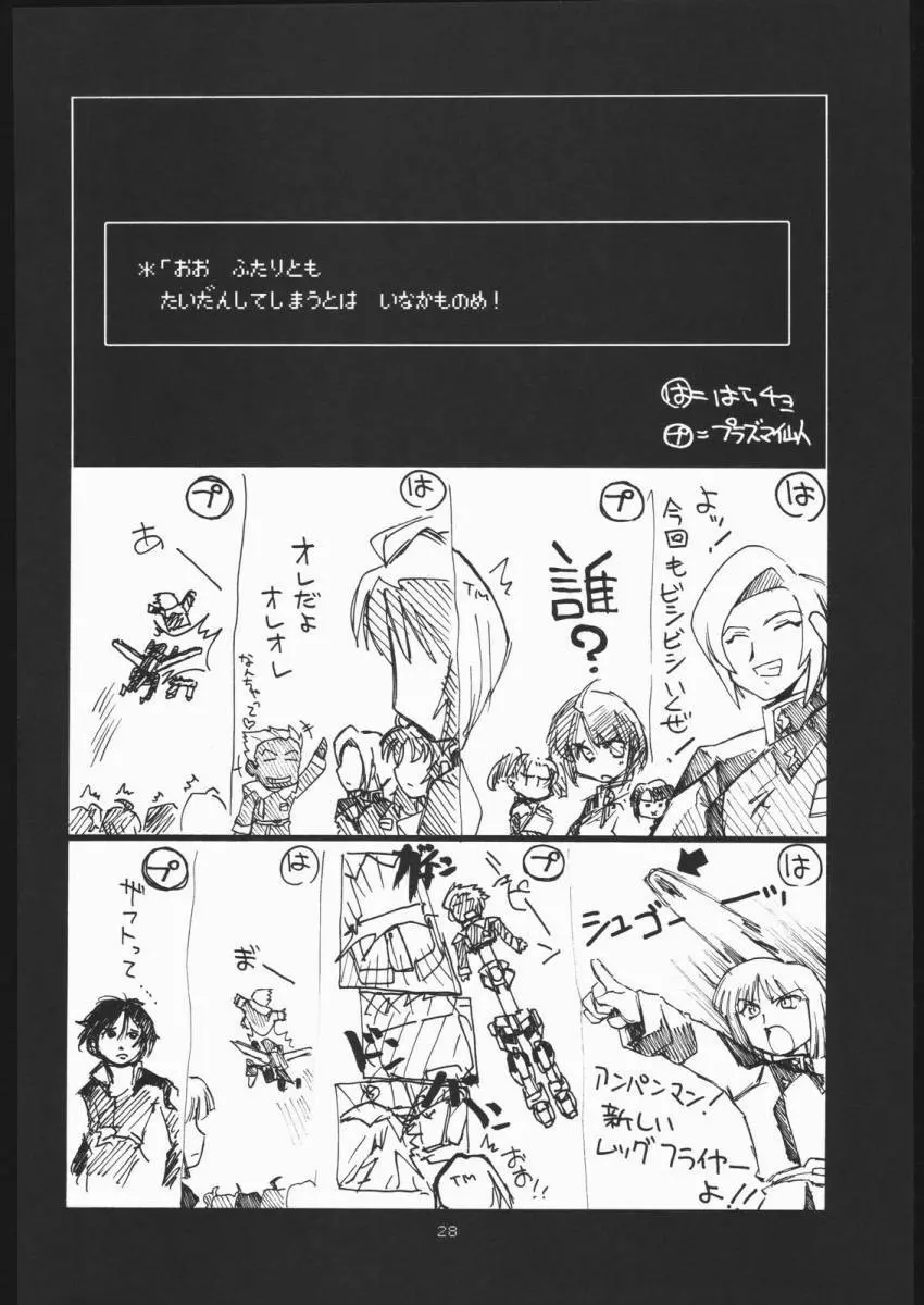 (Cレヴォ37) [U・A大作戦 (原田将太郎) 瑠璃堂画報 CODE:26 (ドラゴンクエストVIII) - page19