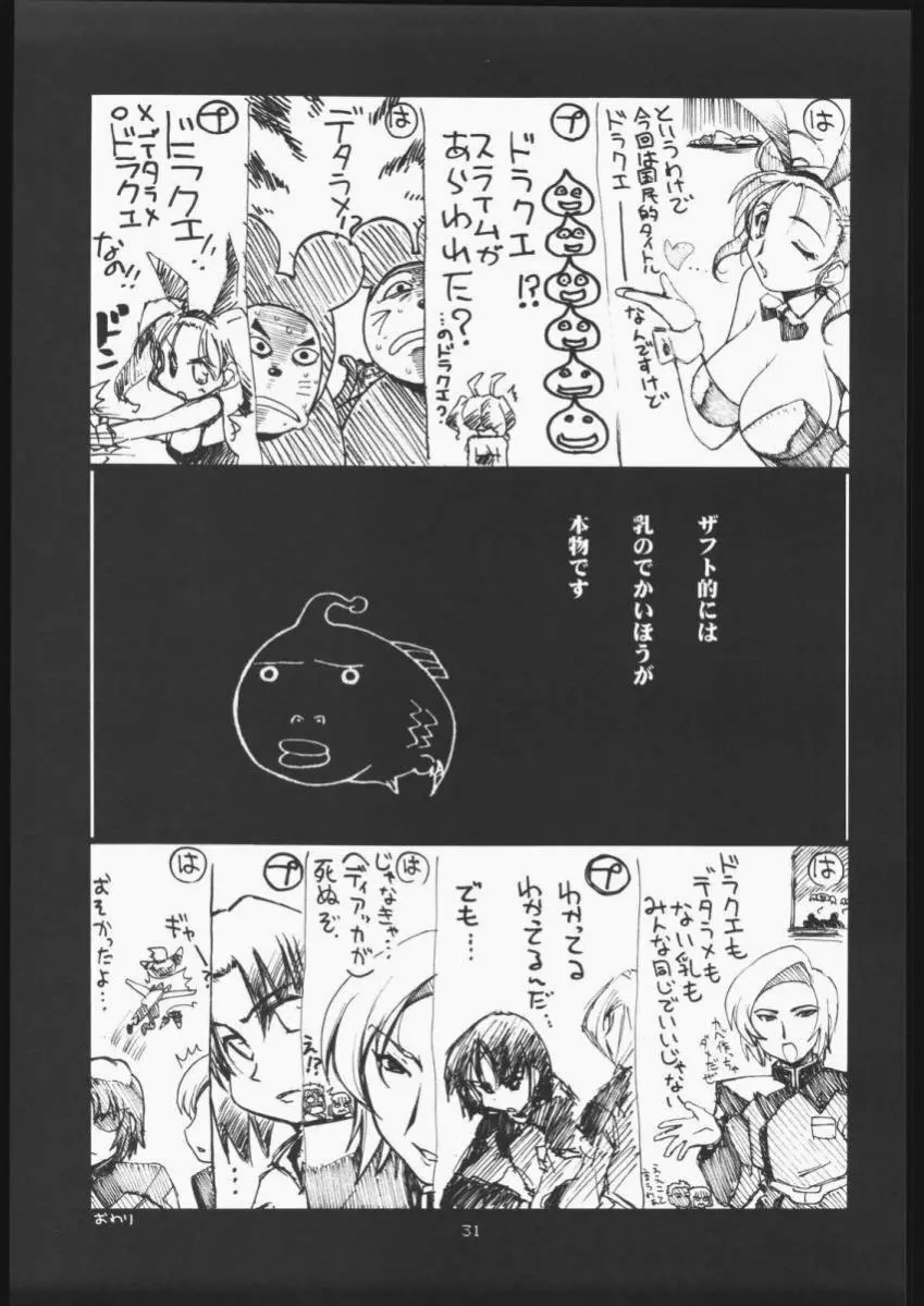 (Cレヴォ37) [U・A大作戦 (原田将太郎) 瑠璃堂画報 CODE:26 (ドラゴンクエストVIII) - page22