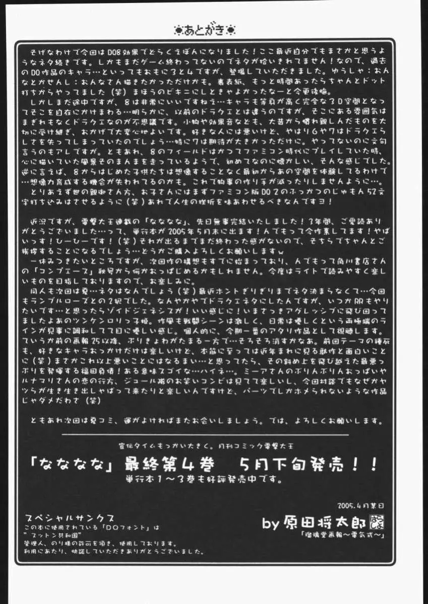 (Cレヴォ37) [U・A大作戦 (原田将太郎) 瑠璃堂画報 CODE:26 (ドラゴンクエストVIII) - page23