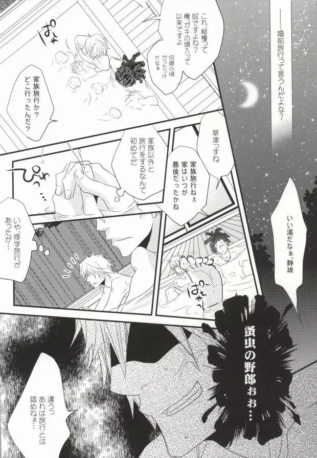 そうだ!温泉へ行こう - page8