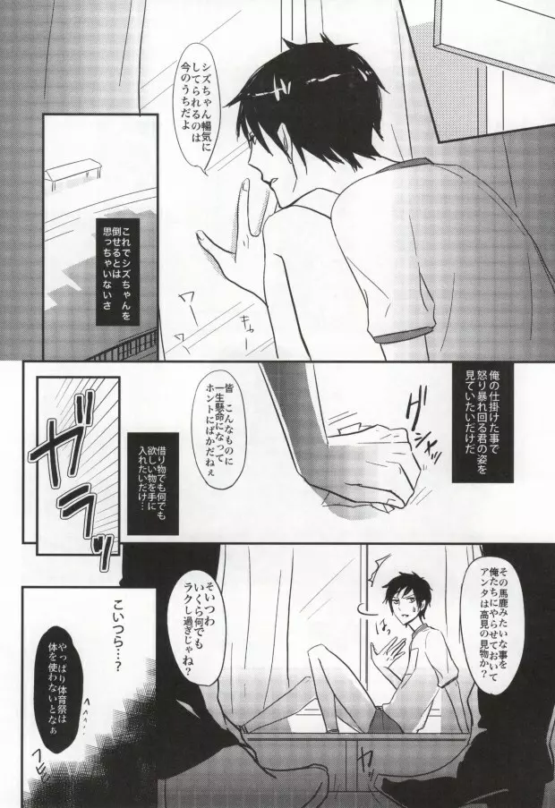 体操服を脱がさないで! - page7