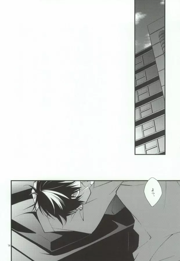 蒼月中天 - page10