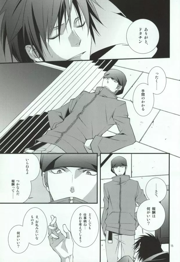 蒼月中天 - page11