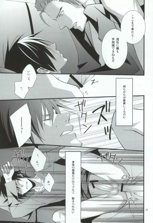 蒼月中天 - page23