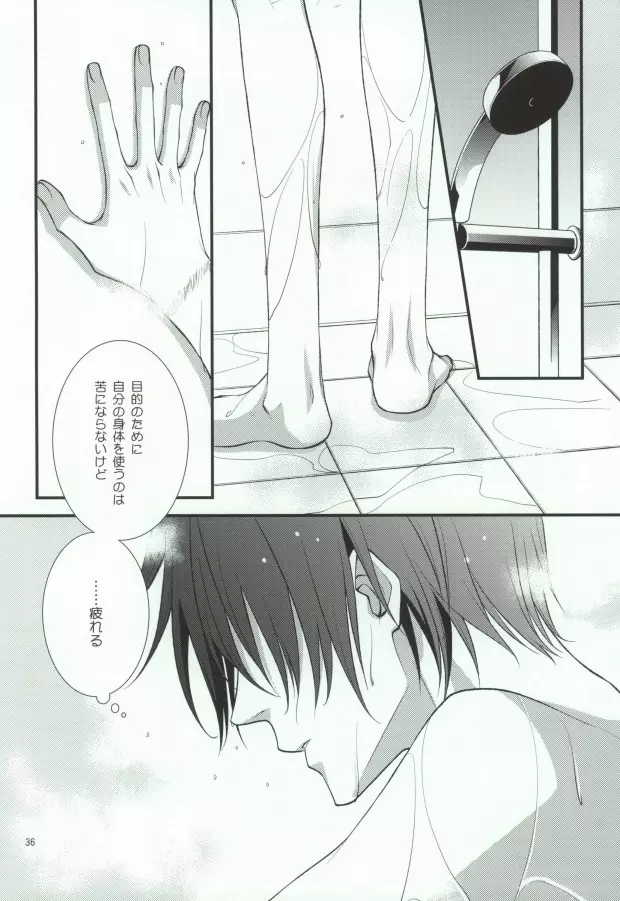 蒼月中天 - page32