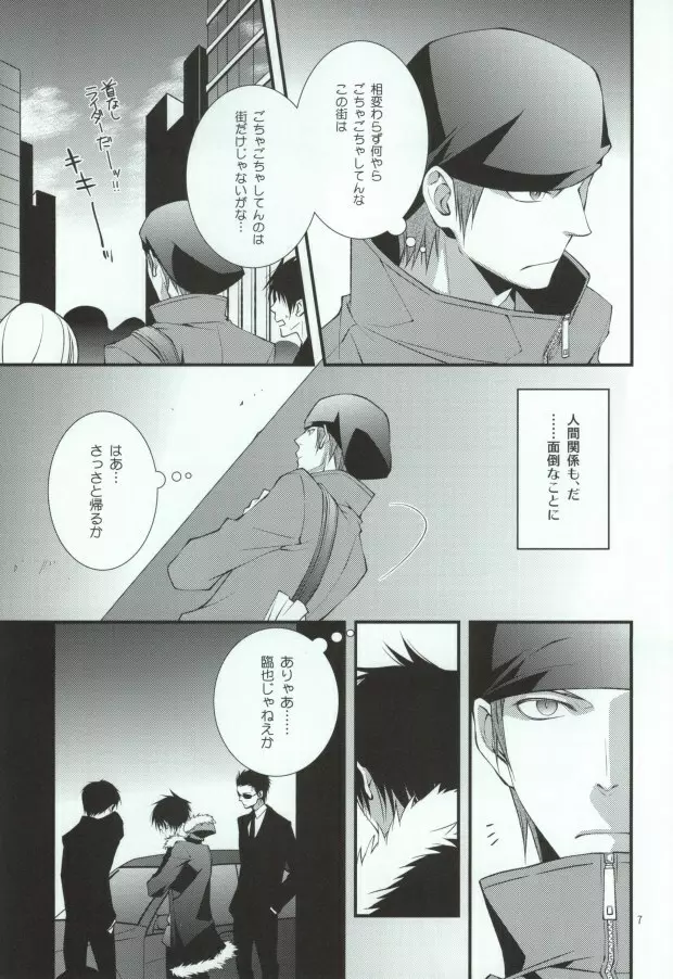 蒼月中天 - page4