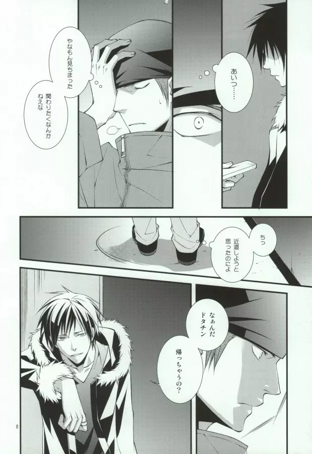 蒼月中天 - page5