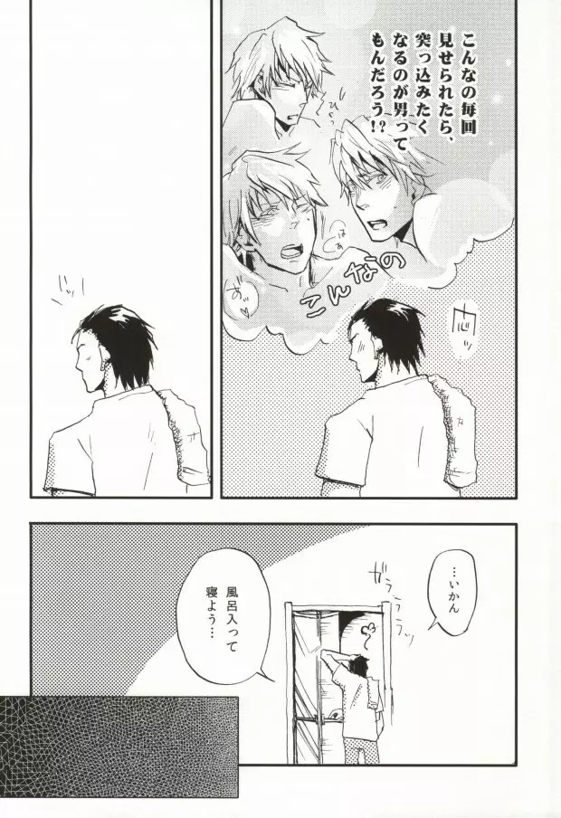 今日の懊悩 - page5