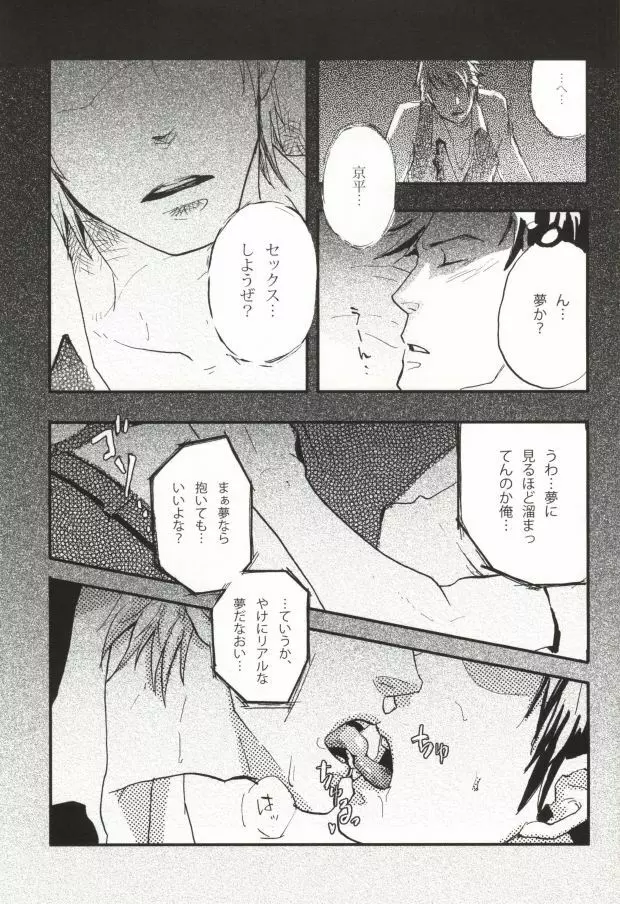 今日の懊悩 - page6