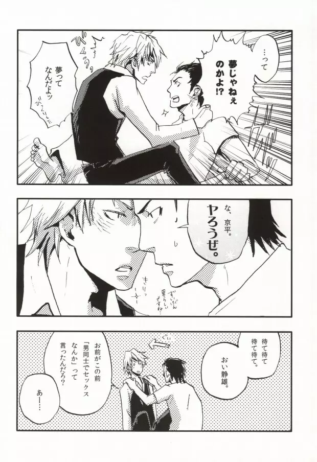 今日の懊悩 - page7