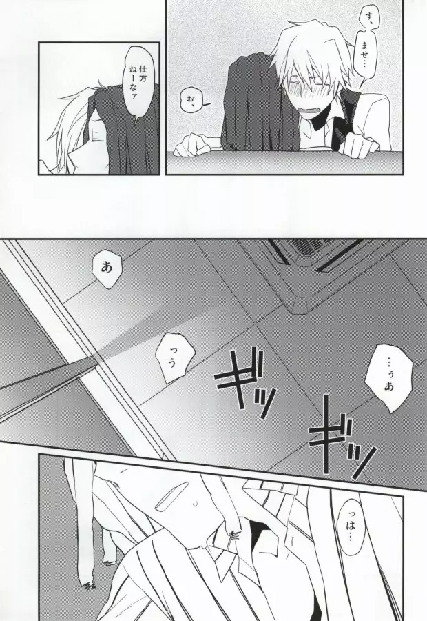 うちの部下ってどうでしょう? - page11