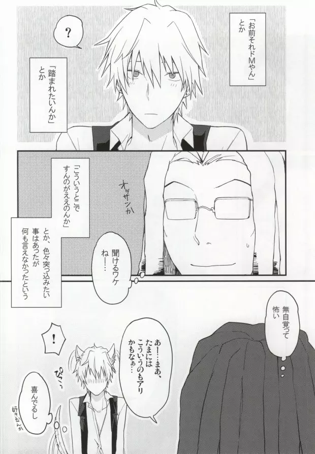 うちの部下ってどうでしょう? - page18