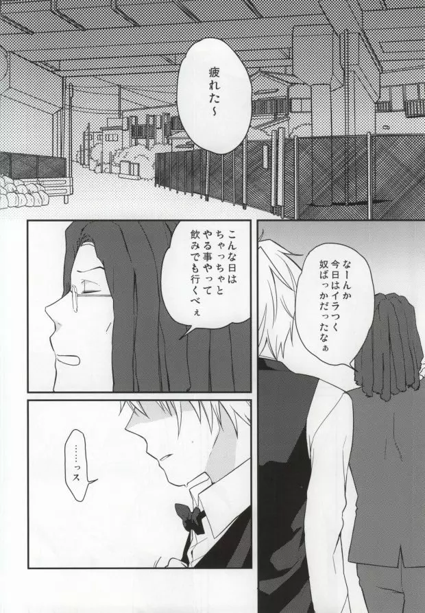 うちの部下ってどうでしょう? - page4