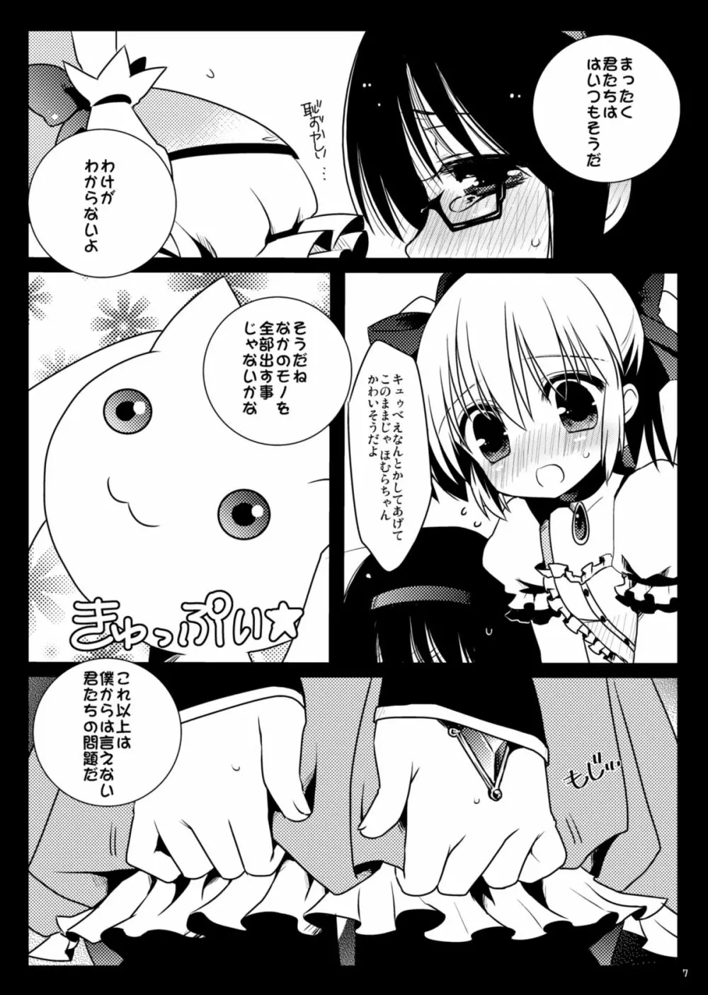 ふた・ほむ - page9