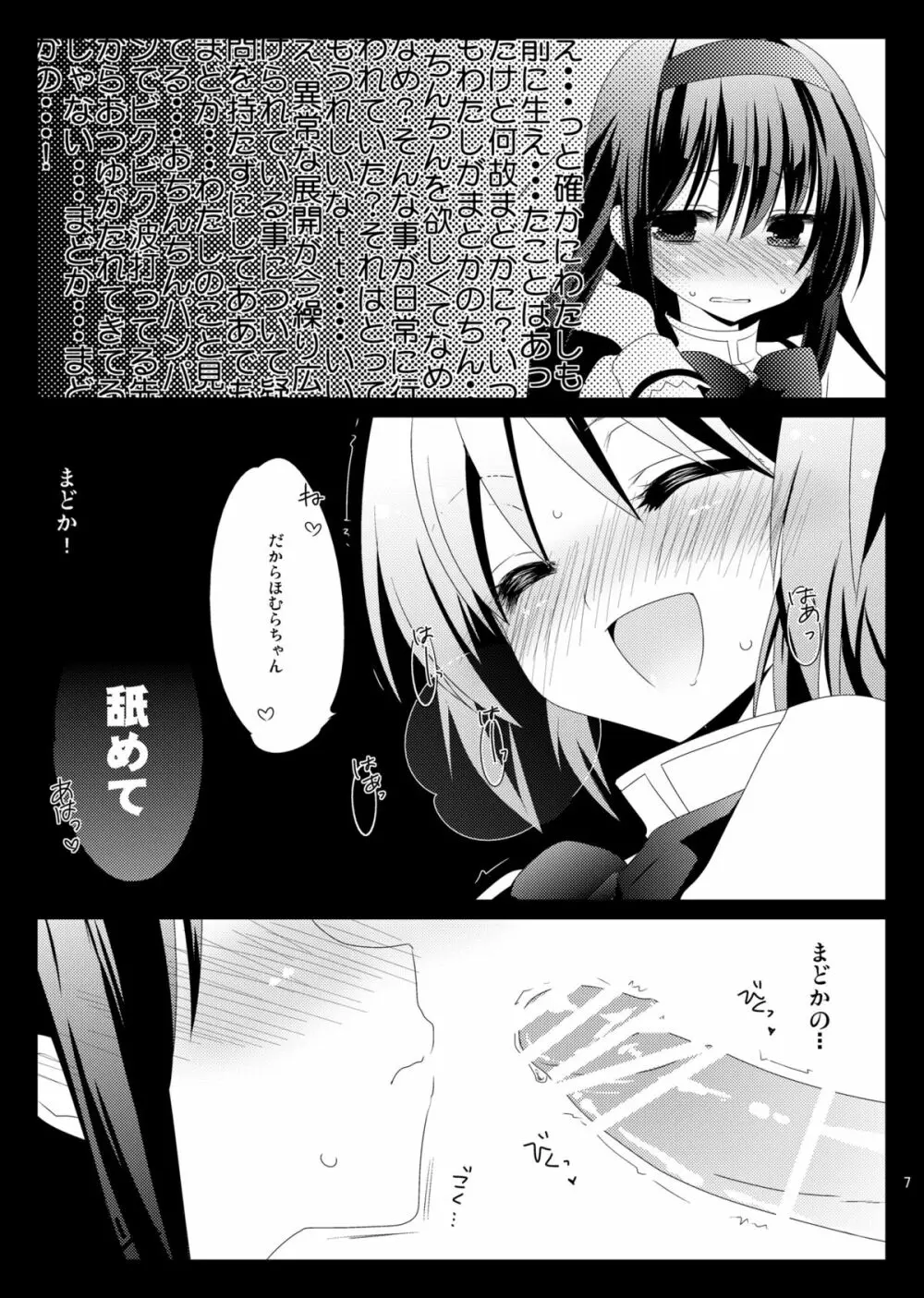 ふた・まど - page9