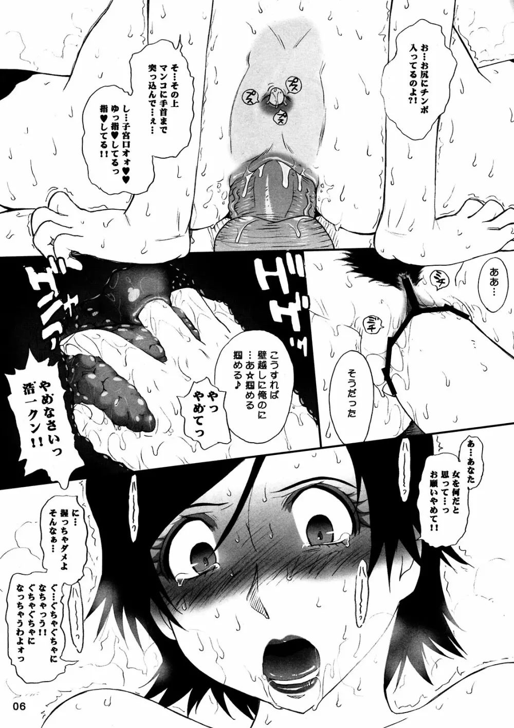 LOVE VACATION+ 有能美人秘書緒川さんの憂鬱 - page6