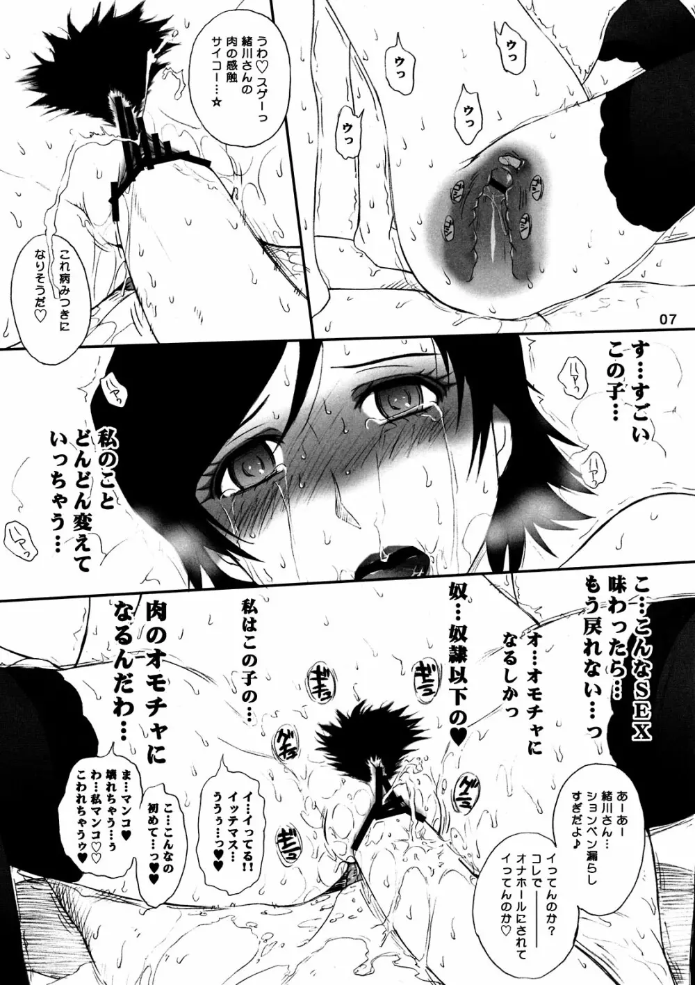 LOVE VACATION+ 有能美人秘書緒川さんの憂鬱 - page7