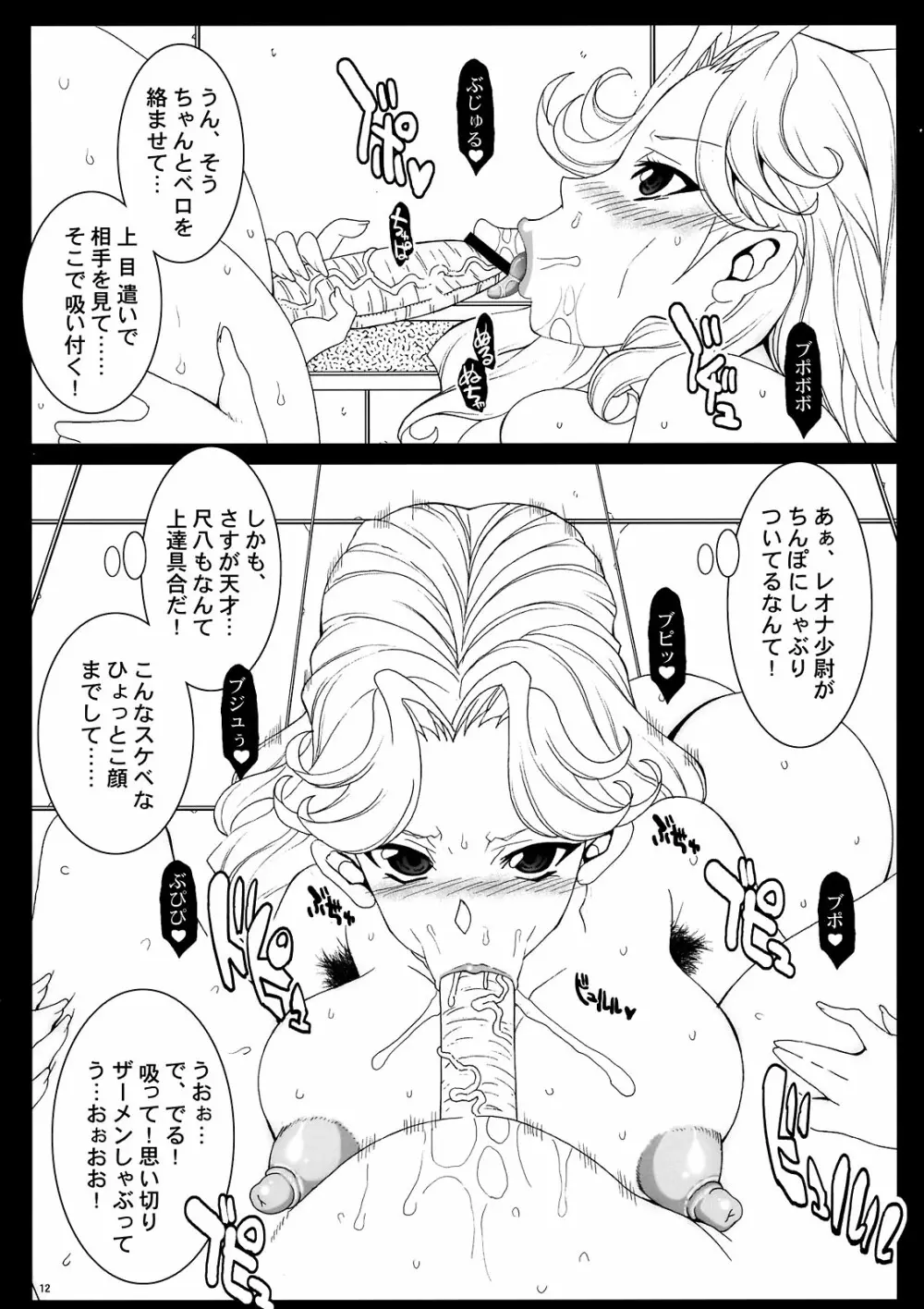 イージス・ラッセル - page12