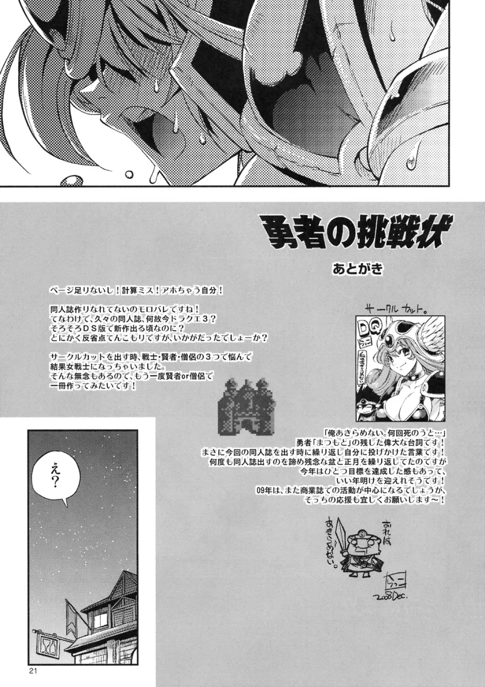 勇者の挑戦状 - page22