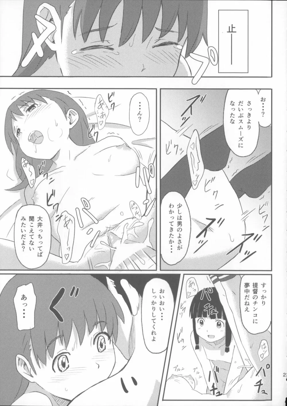 大好きな人 - page22