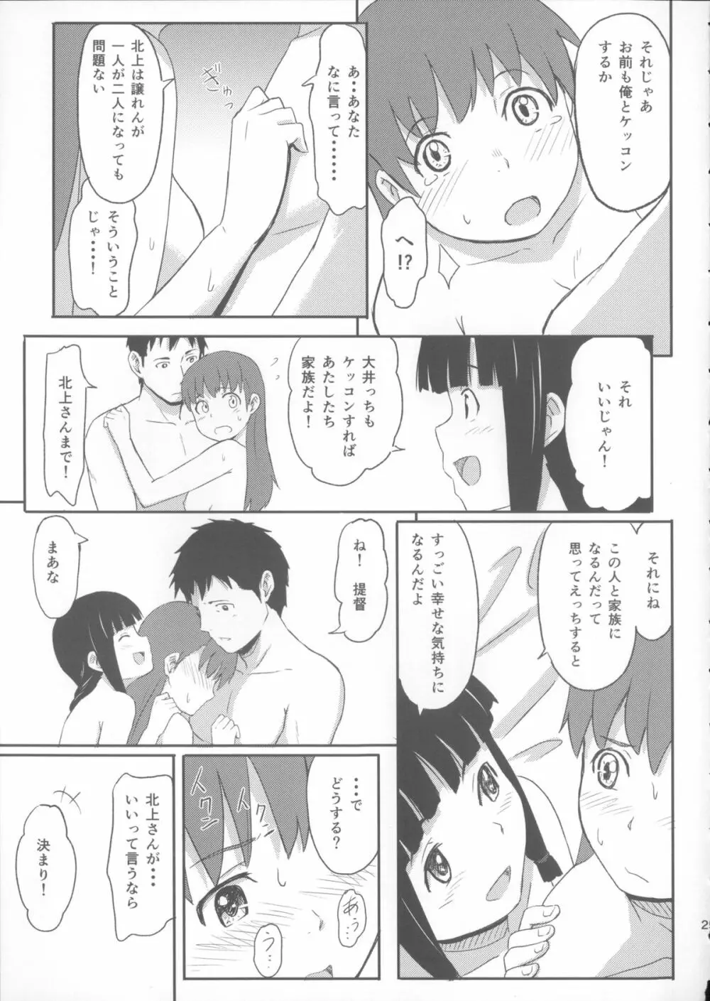 大好きな人 - page24