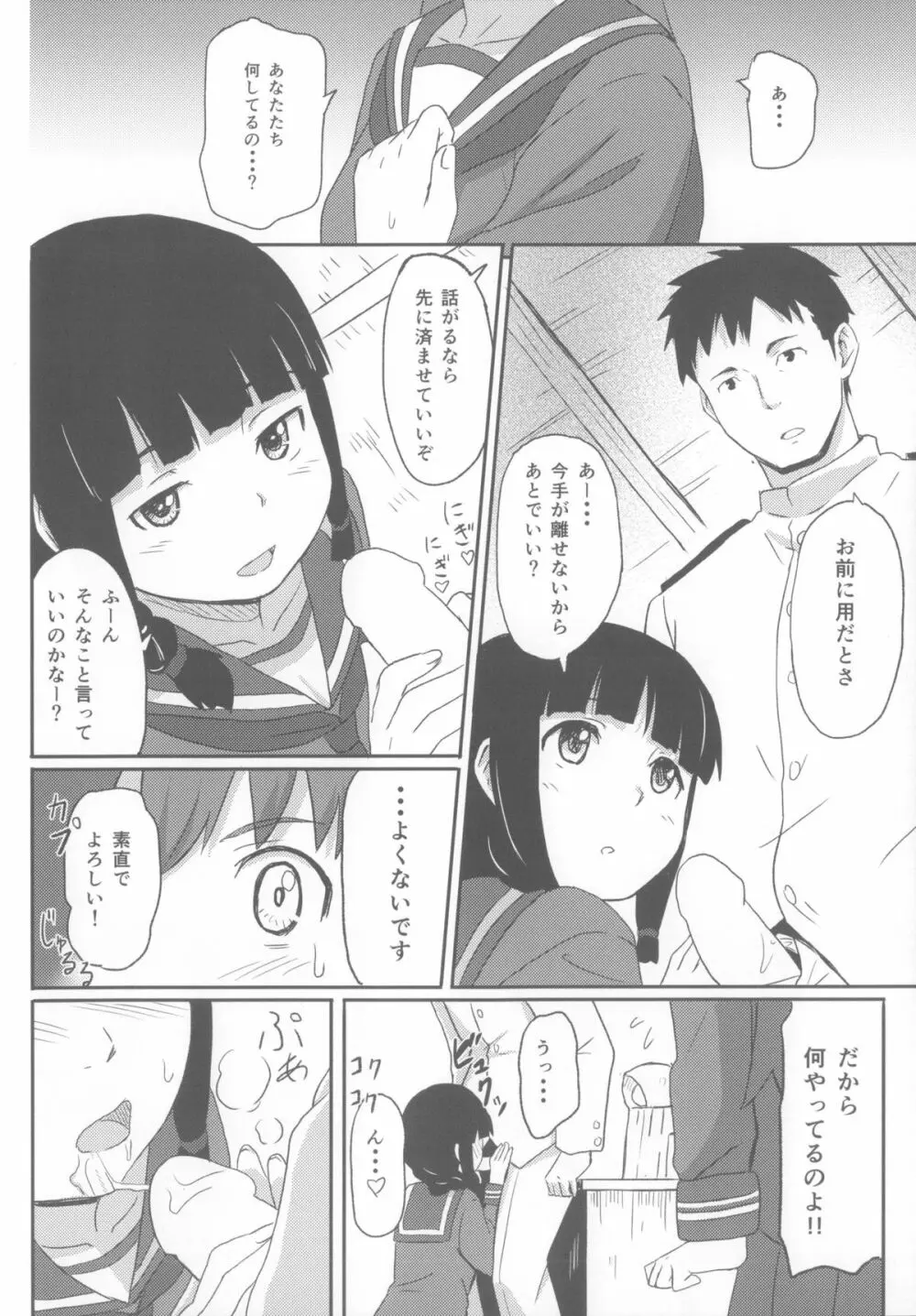 大好きな人 - page3