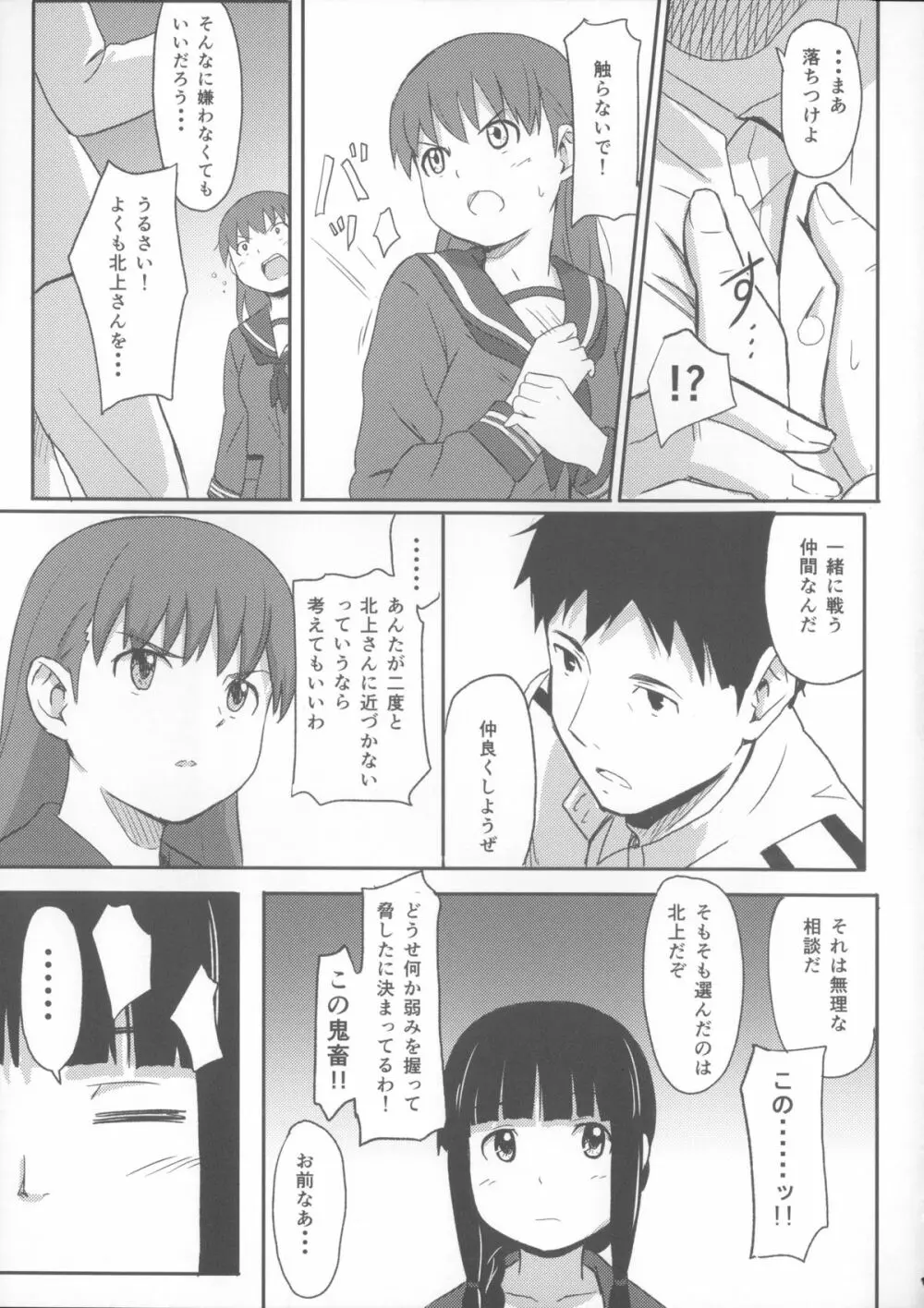 大好きな人 - page6