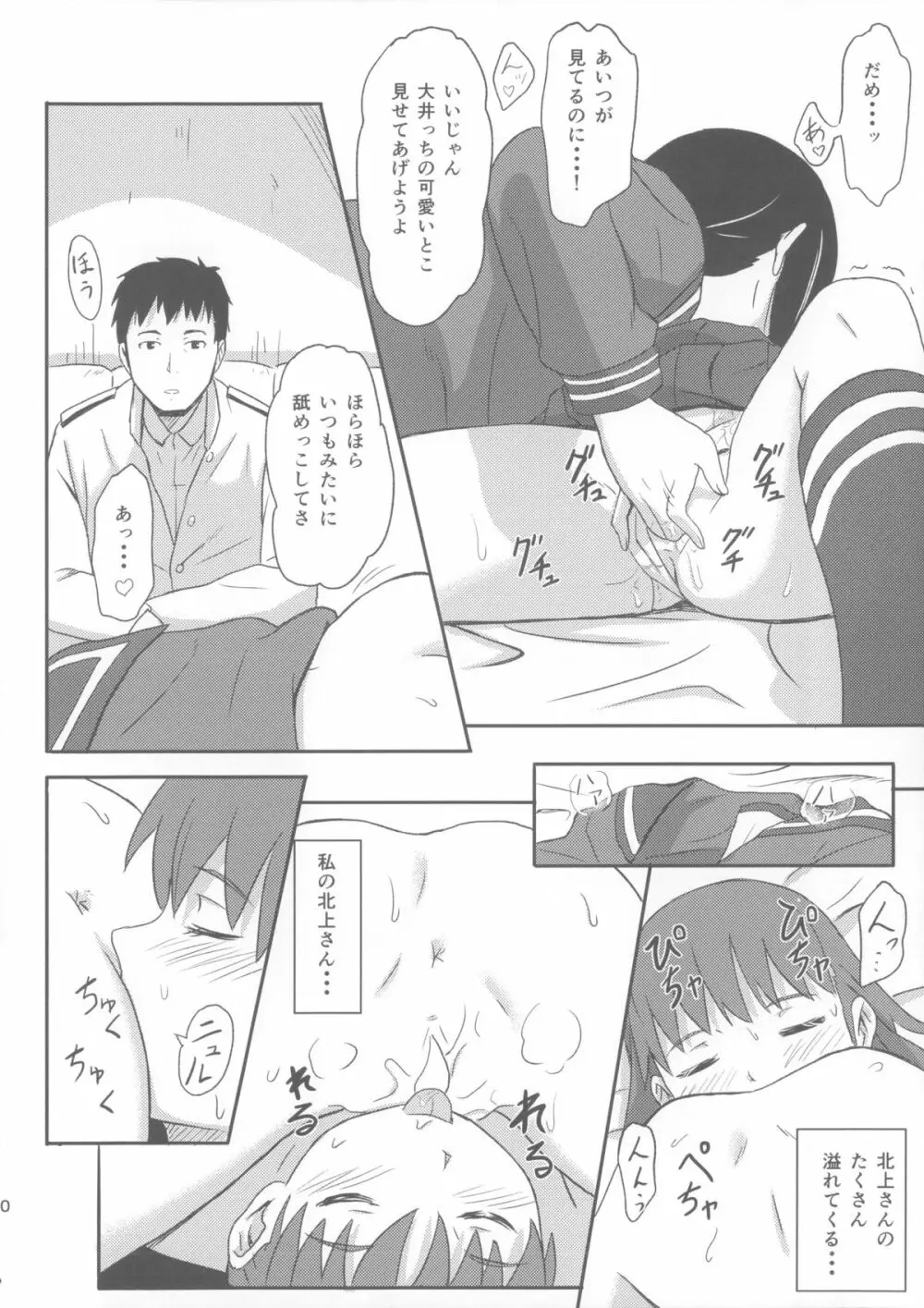 大好きな人 - page9