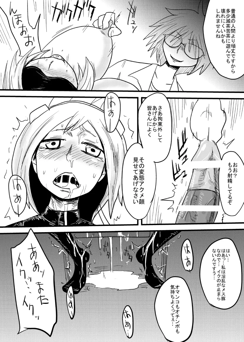 ロボ子改造 - page19