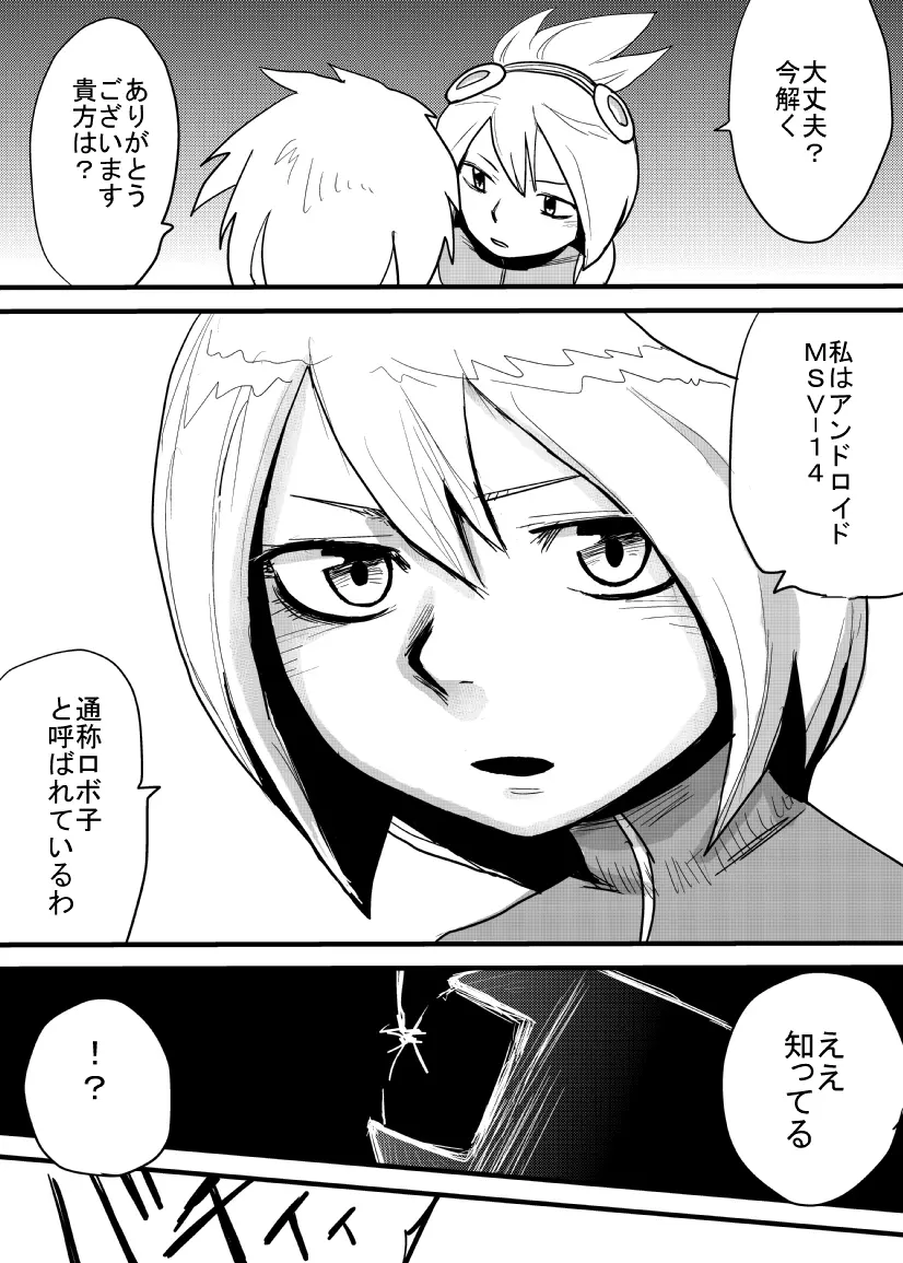 ロボ子改造 - page5