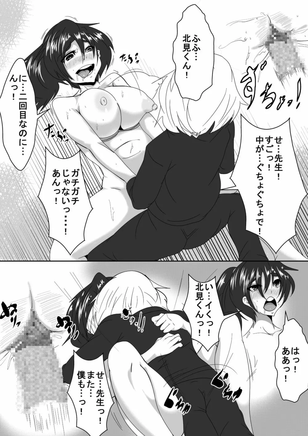 教師に強気に攻められる - page22