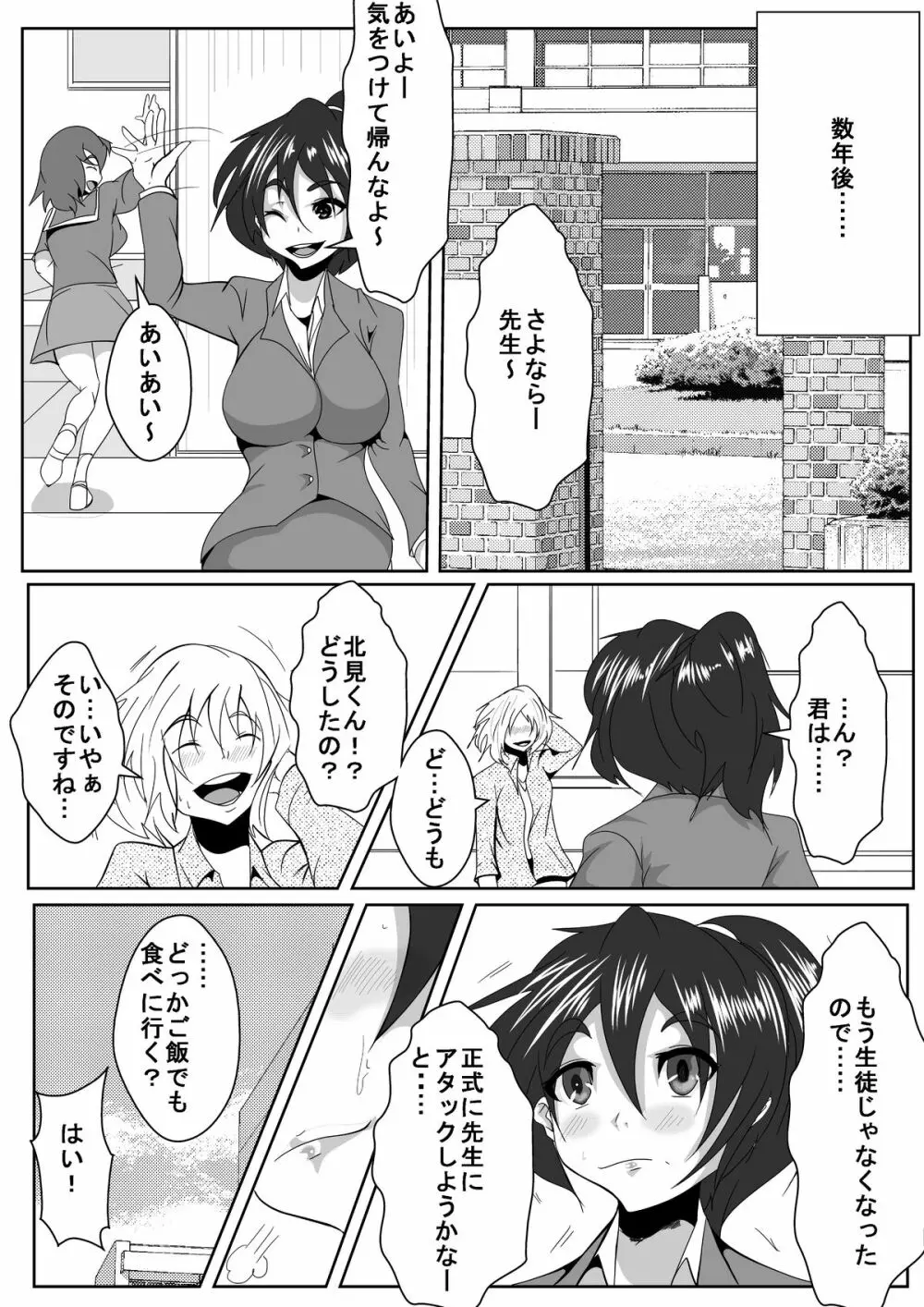 教師に強気に攻められる - page25