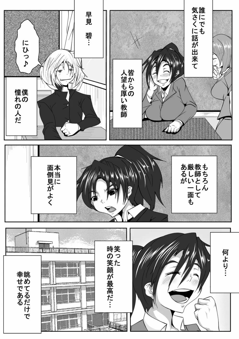 教師に強気に攻められる - page3