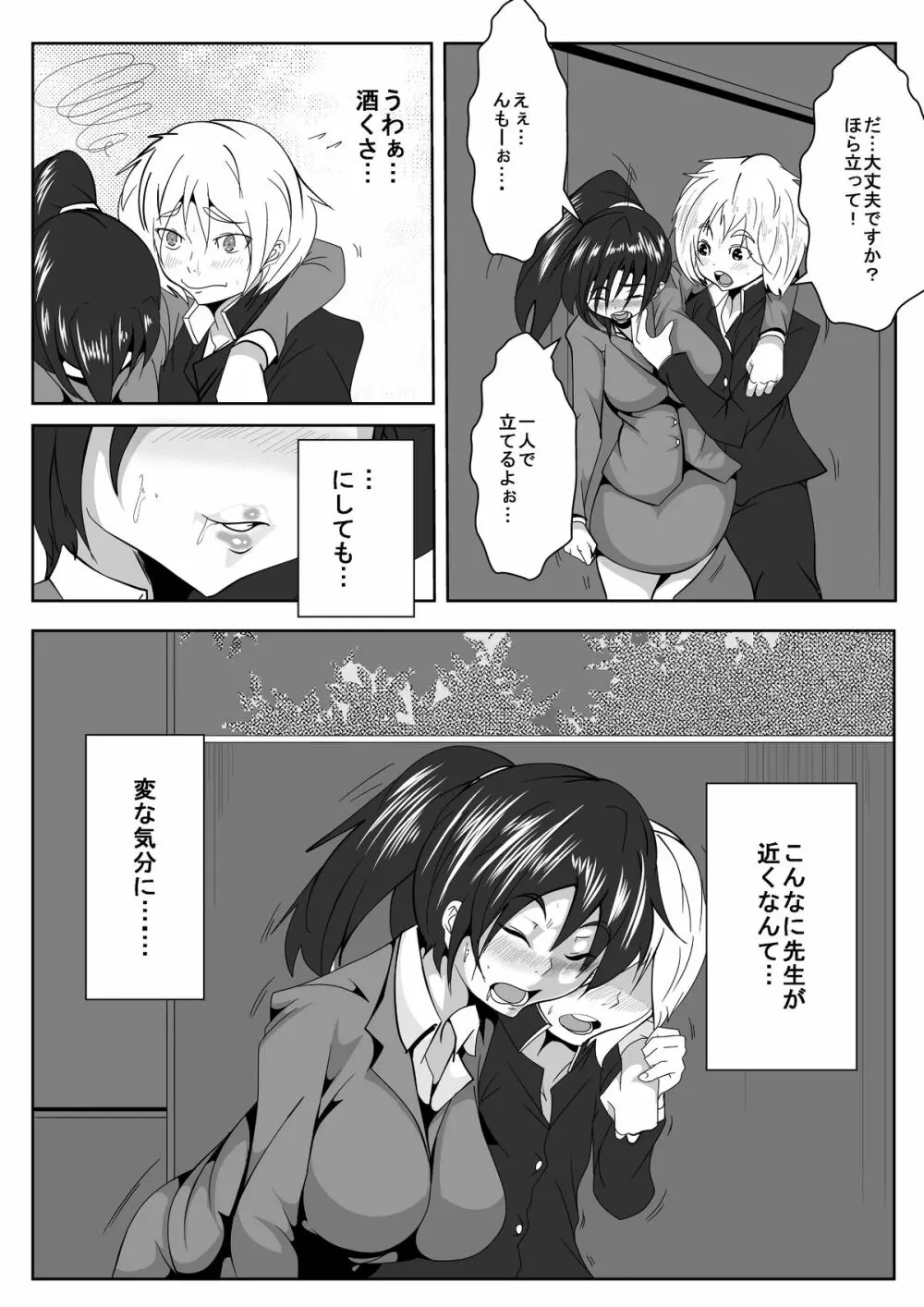 教師に強気に攻められる - page5