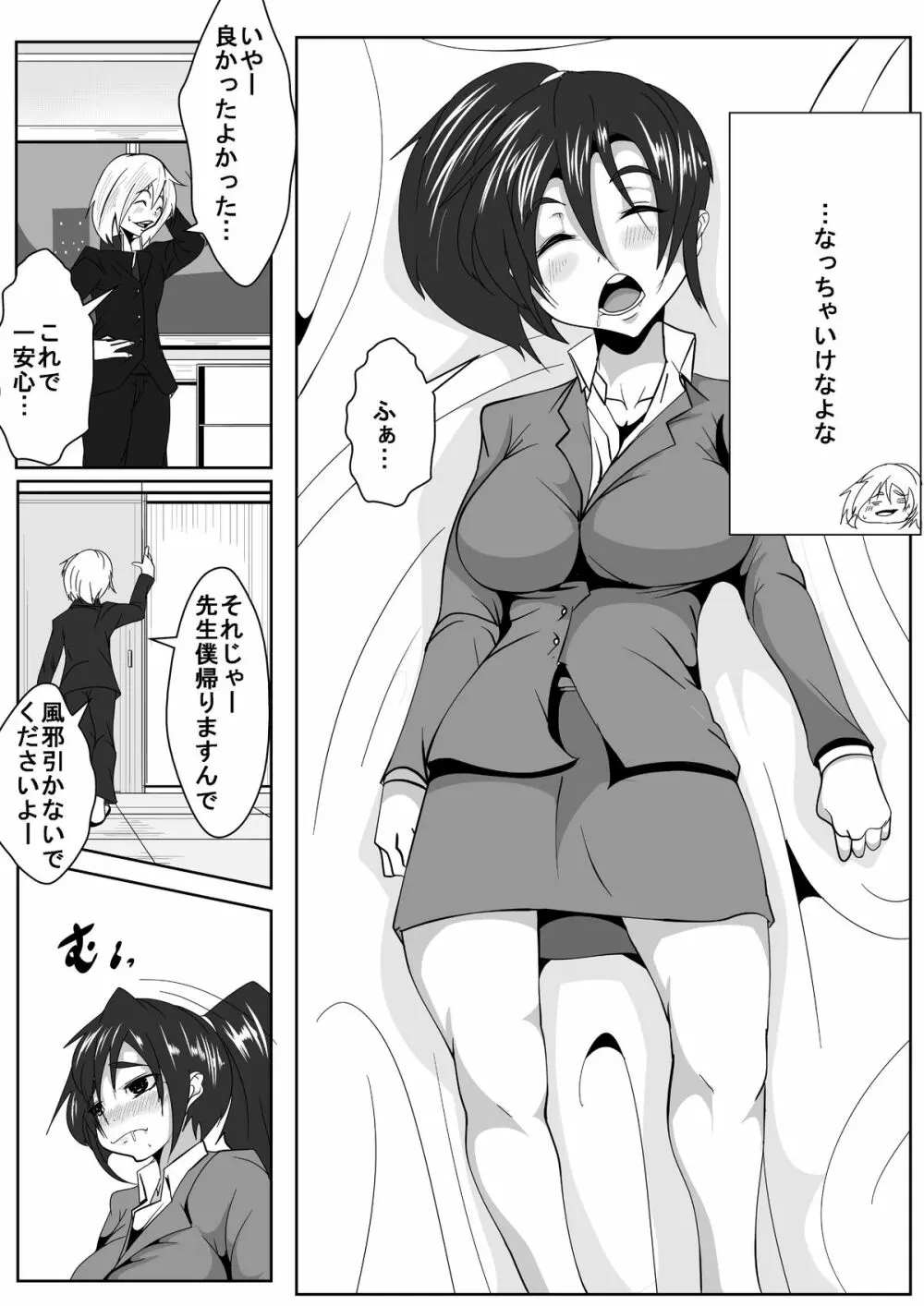 教師に強気に攻められる - page6