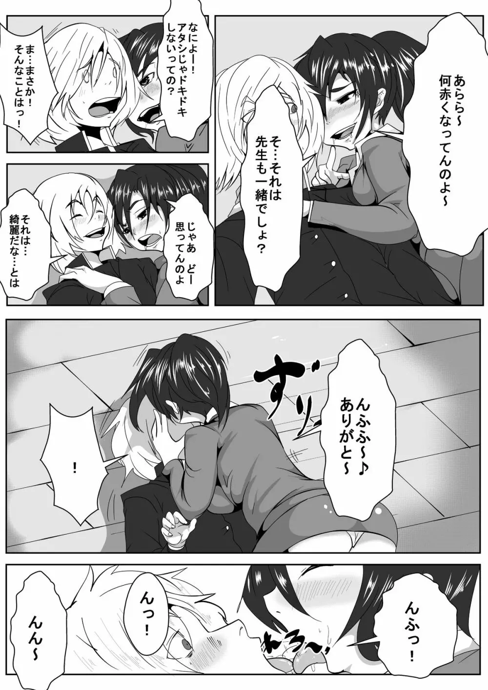 教師に強気に攻められる - page8