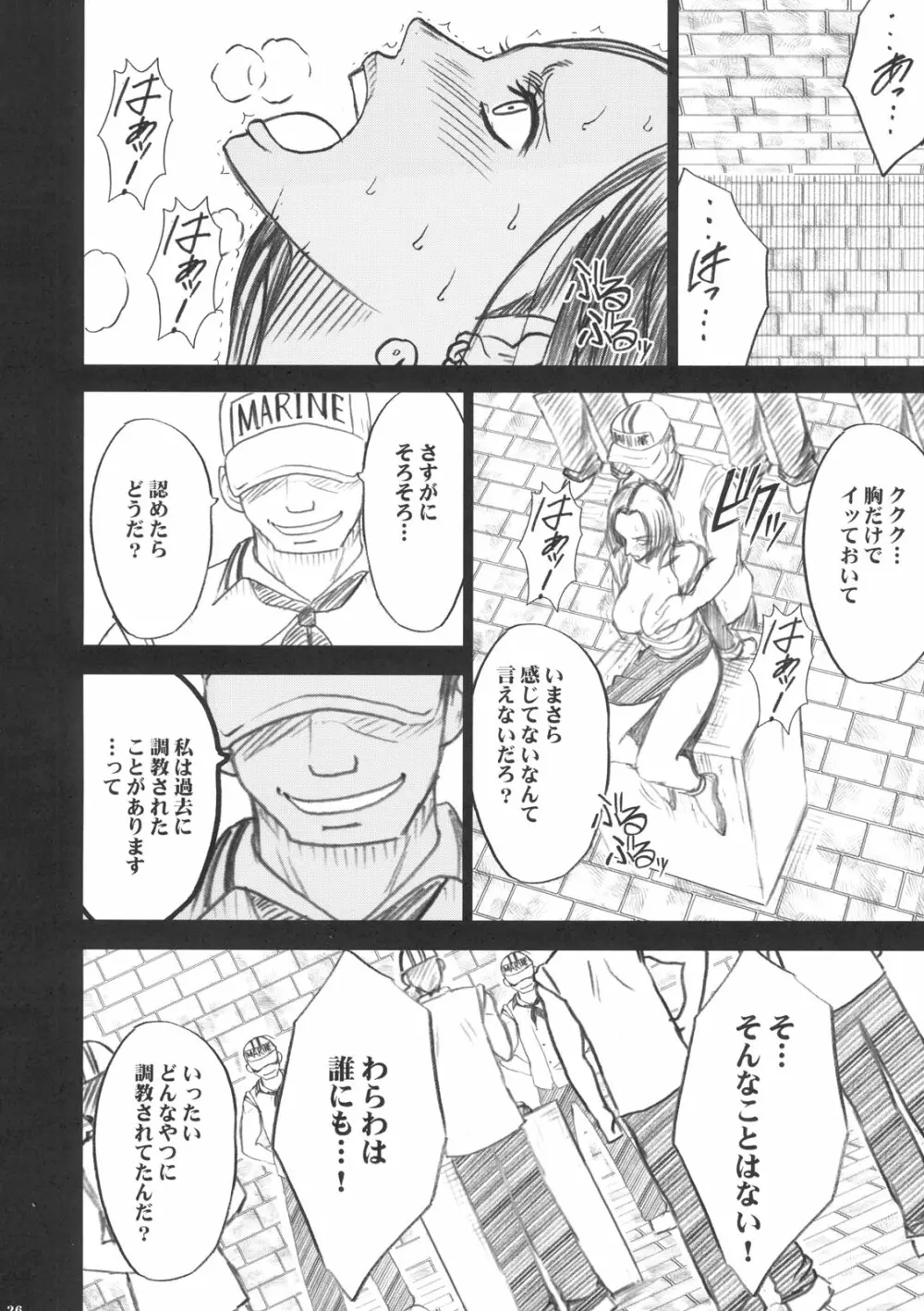 蛇姫 - page27