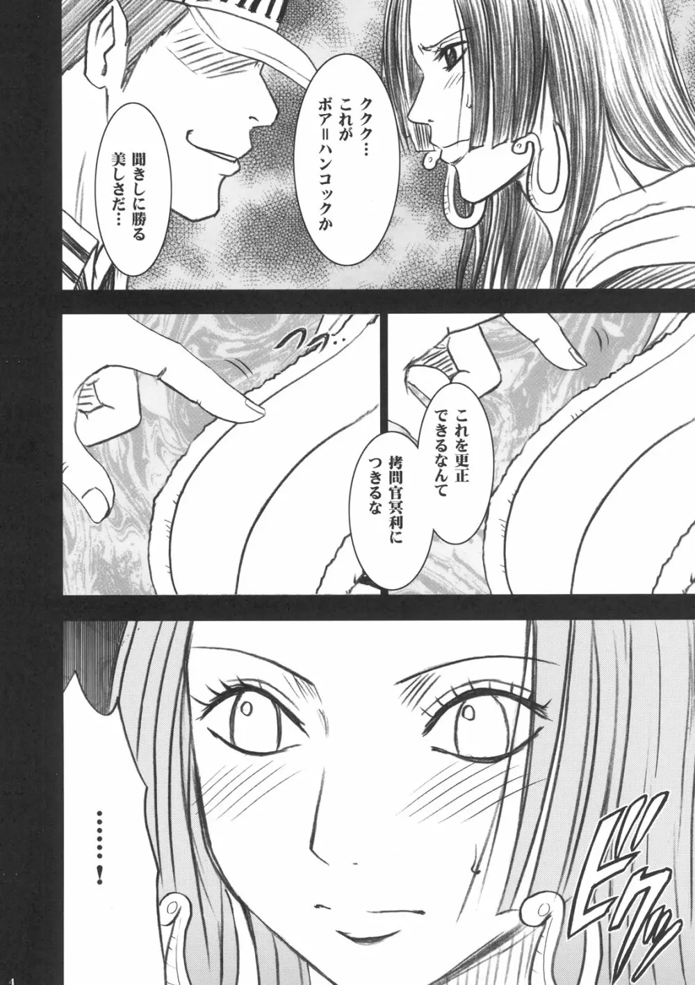 蛇姫 - page5