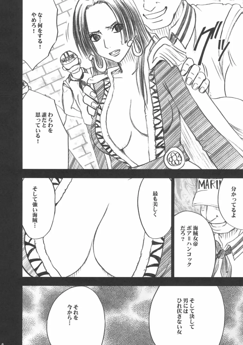 蛇姫 - page7