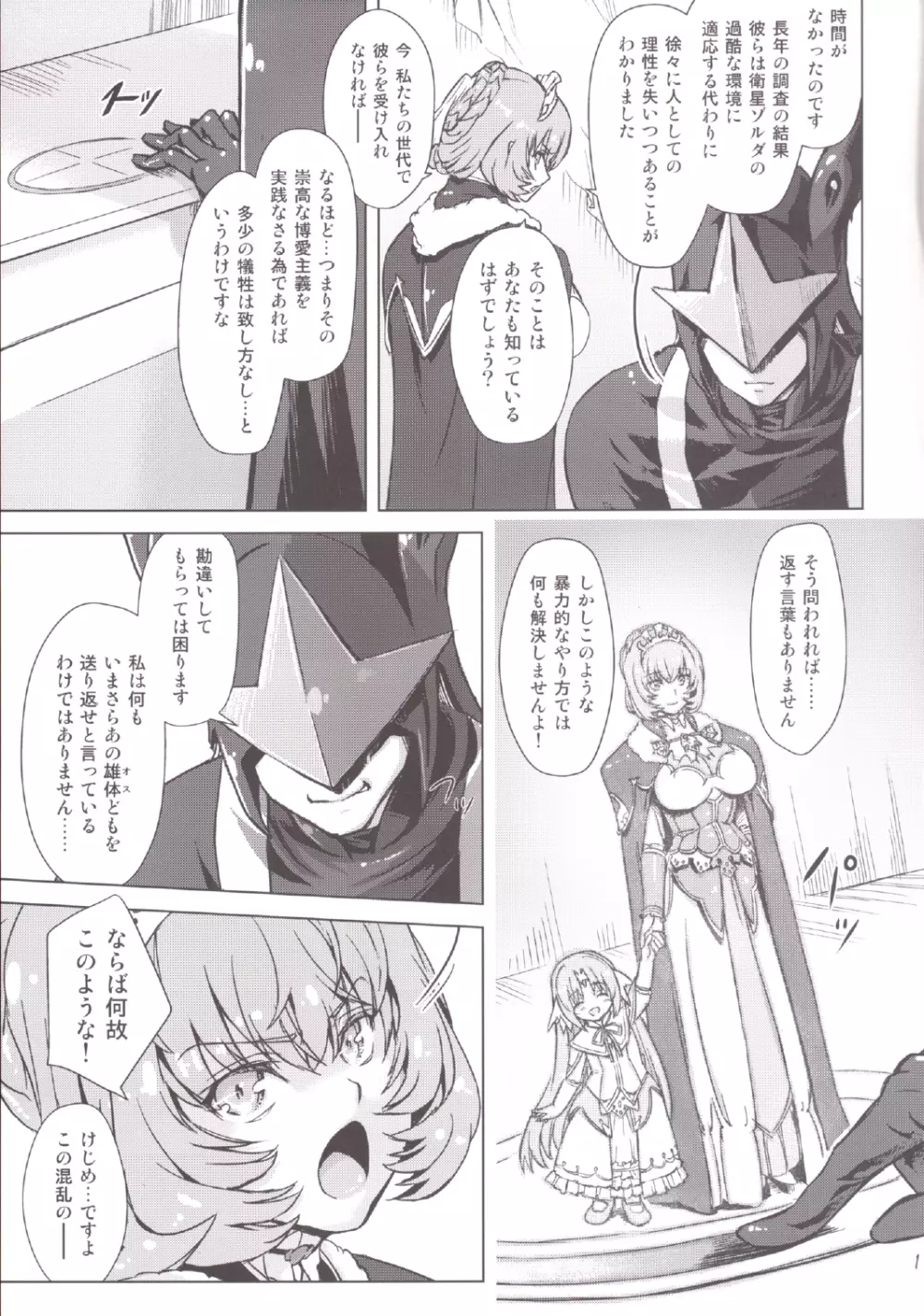 スク水戦隊ビキニンジャー 4 - page11