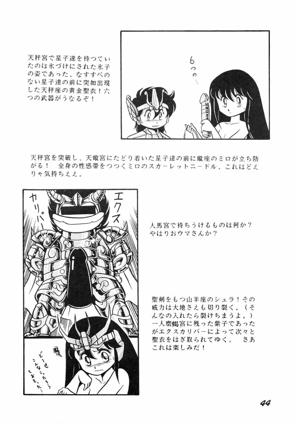 性闘士星子 VOL.1 十二子宮伝説の巻 - page44