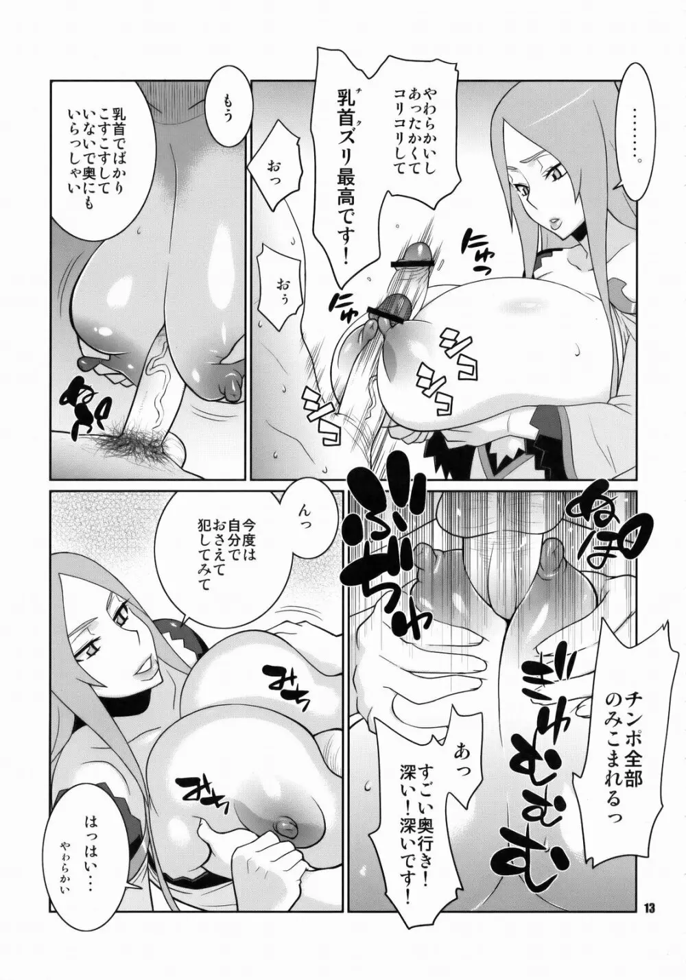 マキナ＆ガーネットと年越しSEX三昧 - page12