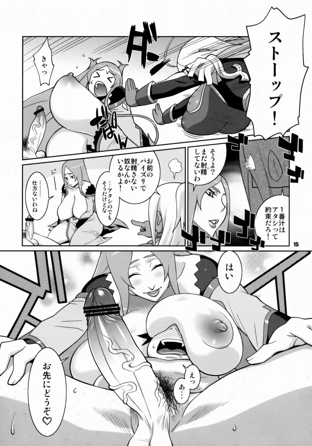 マキナ＆ガーネットと年越しSEX三昧 - page14