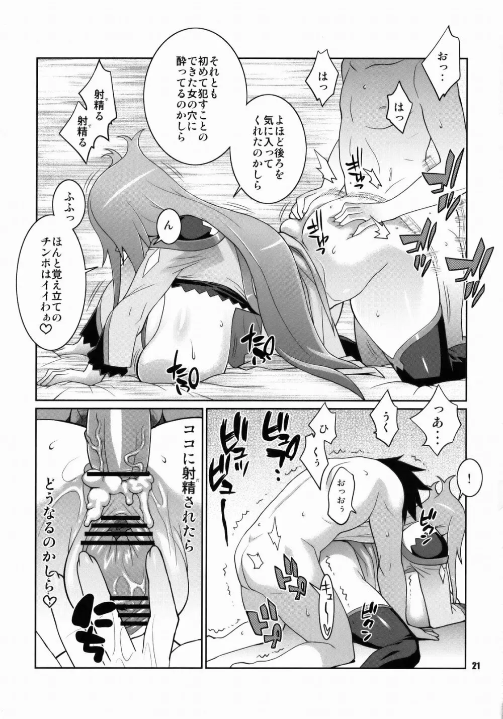 マキナ＆ガーネットと年越しSEX三昧 - page20