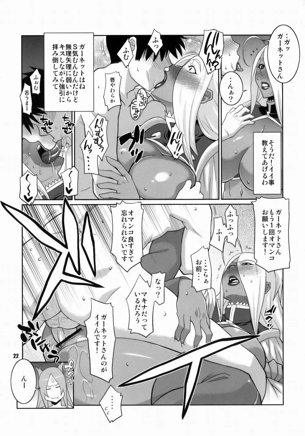 マキナ＆ガーネットと年越しSEX三昧 - page21