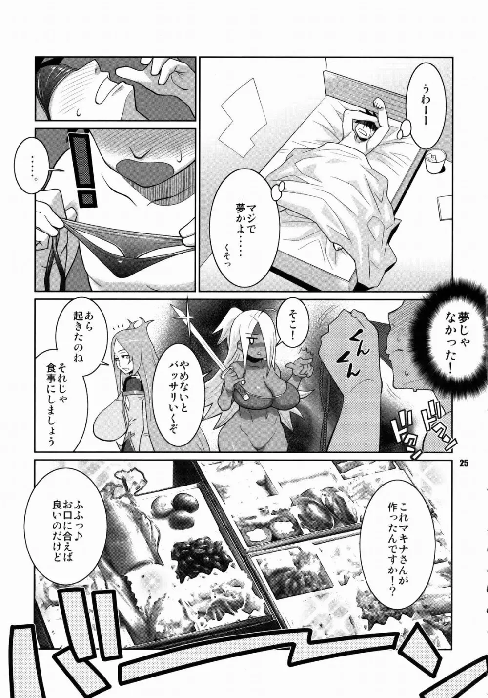 マキナ＆ガーネットと年越しSEX三昧 - page24